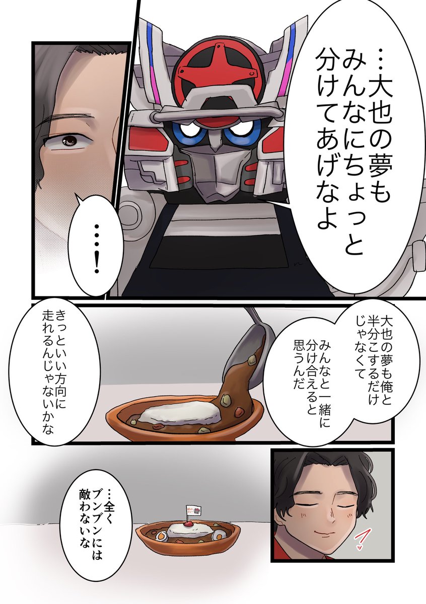 大也さんの夢とブンブンカレー(2/2) 