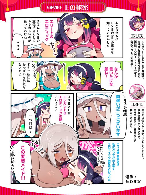 【シルプレEX】

第14回『Eの秘密』
お嬢様・エリスとメイド・エチェの日常を描いたオモかわ4コマ漫画『シルプレEX』を公開中‼️
二人の少しエッチなドタバタコメディをお届けします🩷 