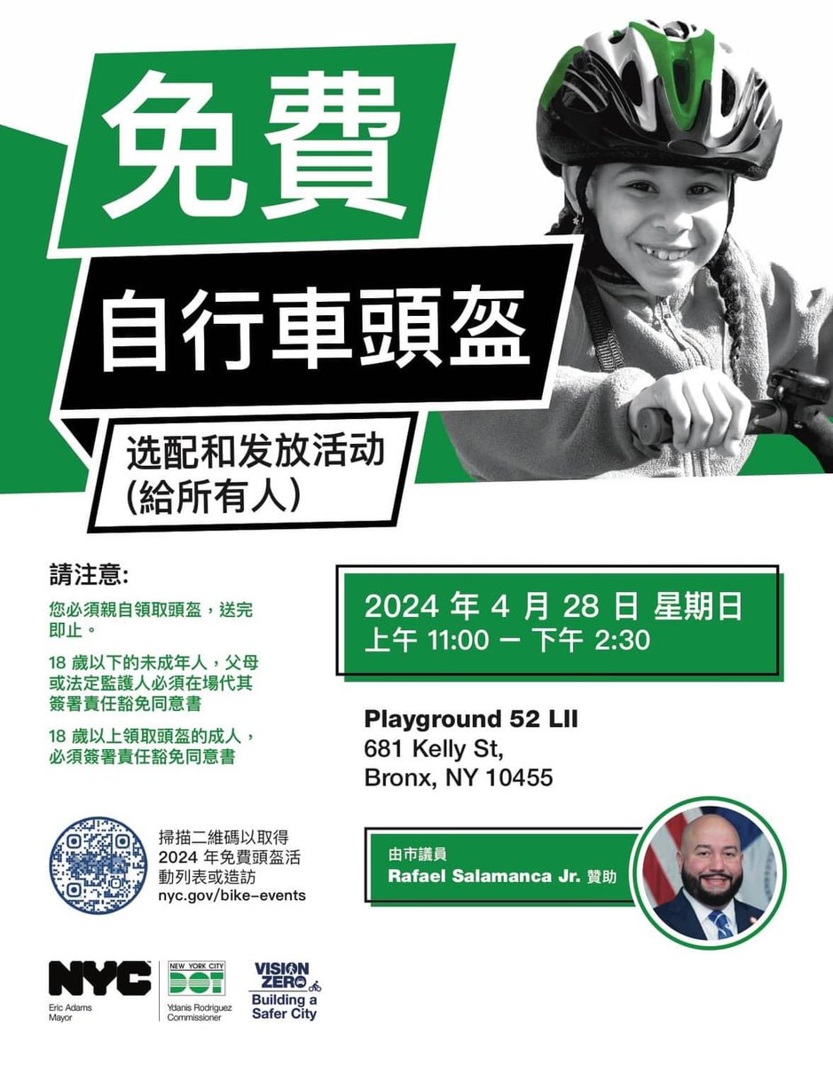 🗓️ REMINDER: My office will be partnering with @NYC_DOT to host a FREE helmet-fitting and giveaway event THIS SUNDAY, April 28th. *Please note that helmets will only be distributed to those present, and a parent or legal guardians must be present with children under 18*