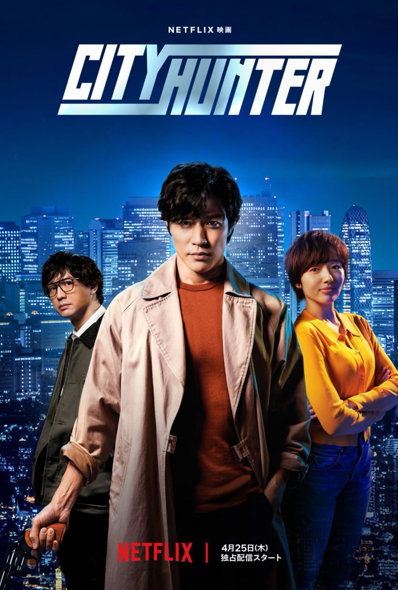CityHunterShots's tweet photo. The Netflix live-action movie City Hunter is officially out ! https://t.co/MmU9A0Eay6