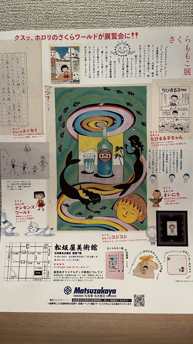 momocoさん 1111 （新婚さんいらっしゃい 福島市公開収録決定  