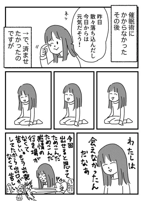 催眠術で二次元キャラに会いに行った話14(終)
【再掲】 