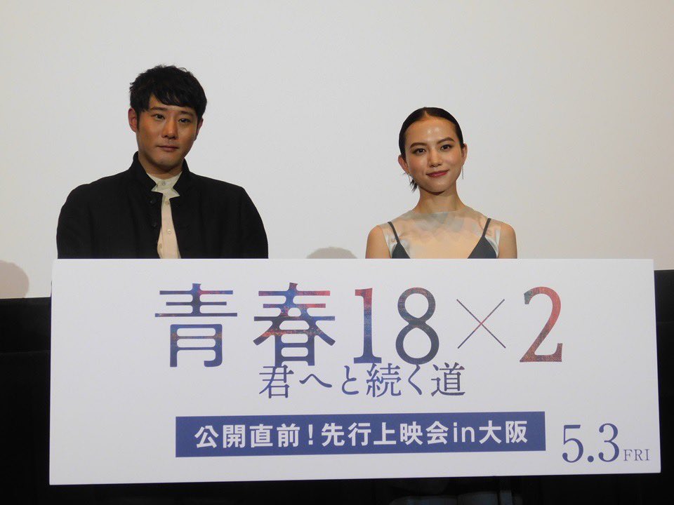 #清原果耶 と #藤井道人 監督が登壇！
大阪・なんばで行われた『青春18×2 君へと続く道』公開直前先行上映会舞台挨拶レポート
kansai.pia.co.jp/news/cinema/20…