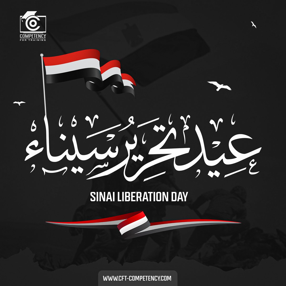 CompetencyCFT's tweet image. رحم الله شهداء تحرير سيناء واسكنهم أعلي درجات جناته. ❤️