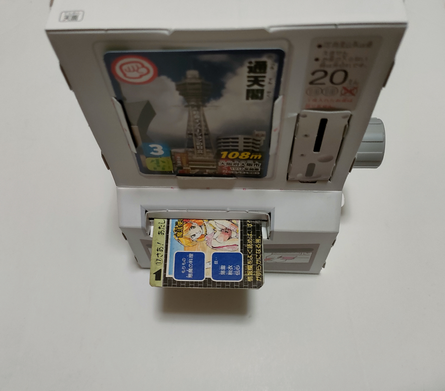 小学8年生』のふろくのカードダスマシン、作りました 動くところは