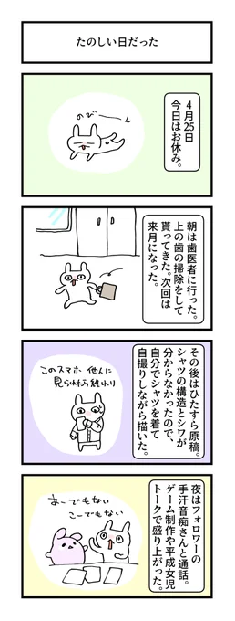 #グレうさぎ日記チャレンジ
572日目。
おやすみデー。 