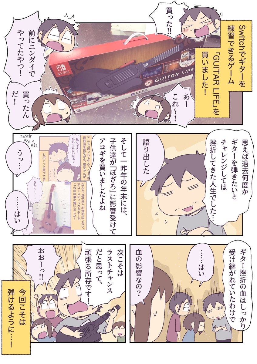 ギターライフで今度こそギター弾けるようになりたい!
#GUITARLIFE 