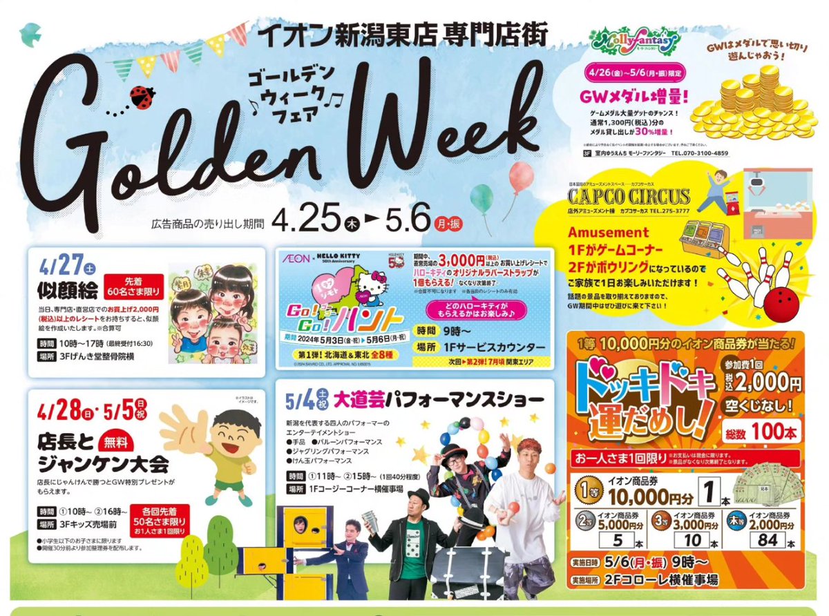 balloonsamurai's tweet photo. 5月4日（土祝���はイオン新潟東店で
新潟を代表する4人のパフォーマーによるエンターテイメントショー✨✨手品・バルーン・剣玉・ジャグリング

◆時間①11時〜②15時（1回40分程度）
◇場所:1Fコージーコーナー横催事場

普段見れない組み合わせ、貴重なバラエティステージは必見🎉
遊びに来てね🖐 https://t.co/GiEyxa08sg