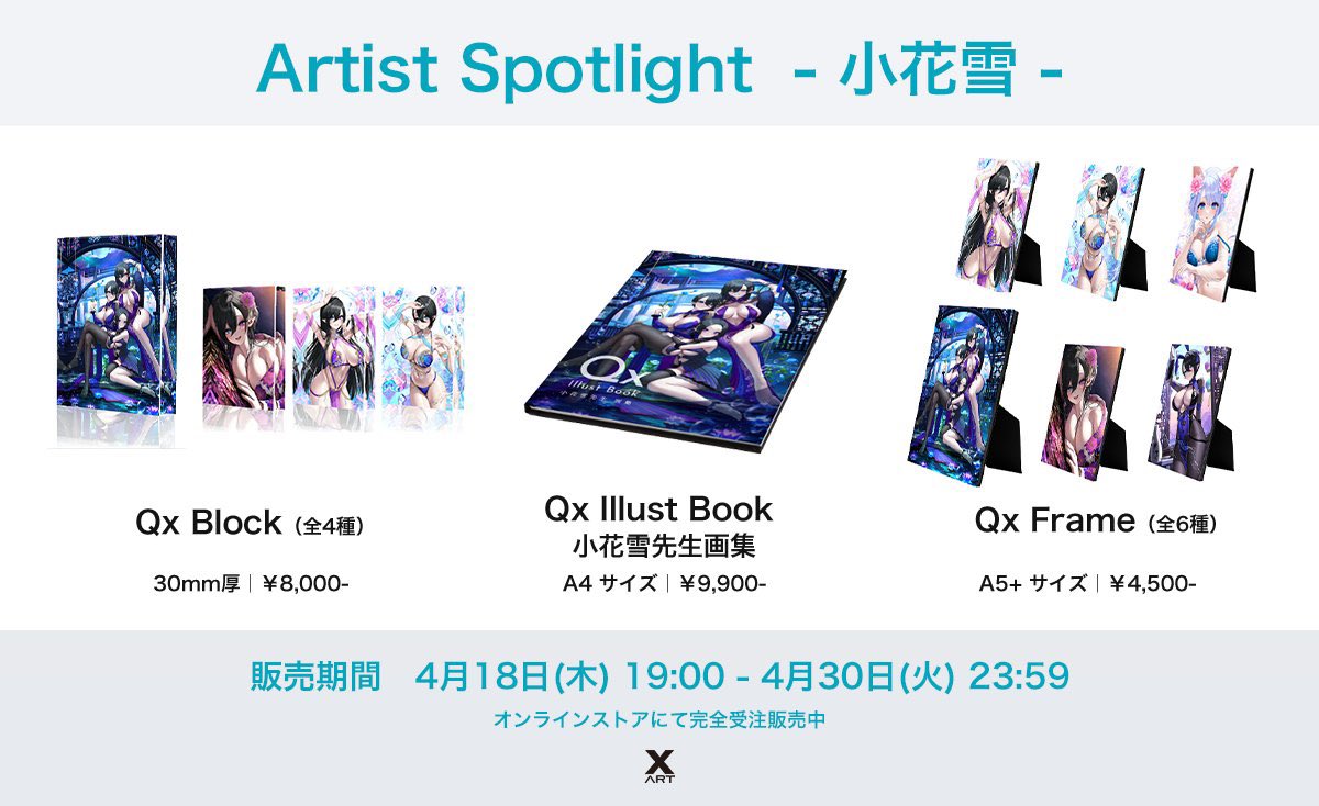 【Artist Spotlight -小花雪-】開催中！

小花雪さん(@kohanayuki)の過去イラストから最新イラストまで人気イラストをXARTがグッズ化！
直筆サイン入りグッズはもちろん、高品質画集も✨

開催期間：4月30日23:59まで

ご購入はXARTストア（x-art.stores.jp）にて！

#ArtistSpotlight