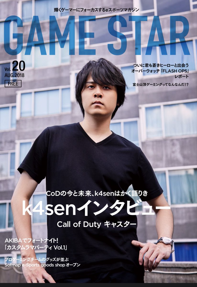 2018年の俺、若すぎる eスポーツカルチャーマガジン『GAMEZINE Vol.27』フリーペーパー・電子版の配布開始、『GAMESTAR』が名称変更・発行再開 Negitaku.org esports negitaku.org/news/n-26402