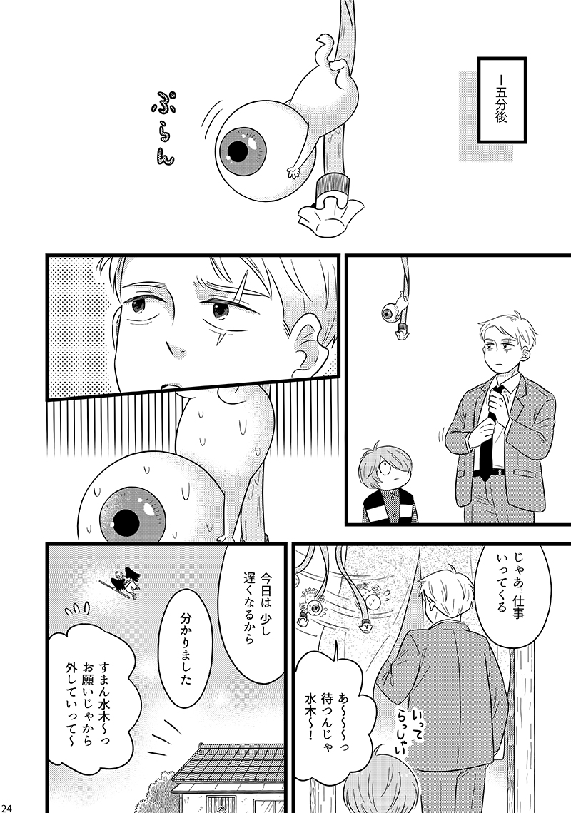 脱稿したのでこちらでもサンプル載せます
👁️+👹+💧がゆるく3人で暮らしてるショート漫画つめあわせです 