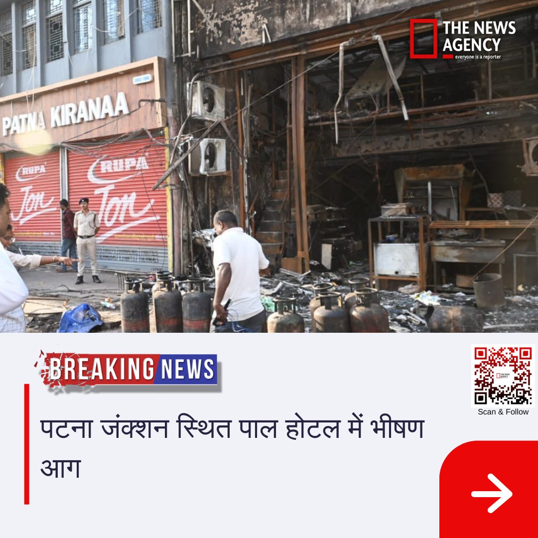 #Patna #patnajunction #patnarailwaystation #PATNAFIRE #PatnaHotelFire