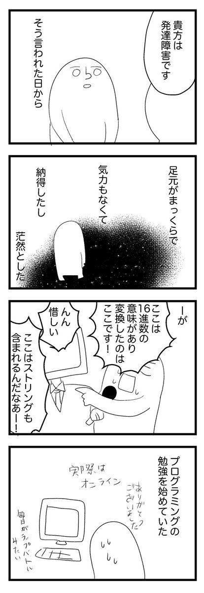 発達障害、プログラミングに挑戦する
ハッピープログラミング1

#漫画
#4コマ漫画
#4コマ
#コミックエッセイ
#エッセイ漫画
#漫画が読めるハッシュタグ
#うつ病
#発達障害 