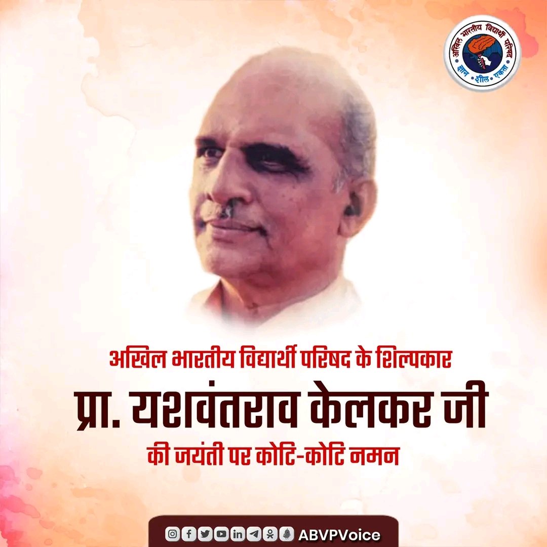 .<a href="/ABVPVoice/">ABVP</a> के अखिल भारतीय स्वरूप के शिल्पकार, कार्यपद्धति के आधार और विद्यार्थी परिषद के माध्यम से अनेक राष्ट्र समर्पित निस्वार्थी सामाजिक कार्यकर्ताओं का निर्माण करने वाले प्रा. यशवंतराव केलकर जी की जयंती पर उन्हें कोटि-कोटि नमन।