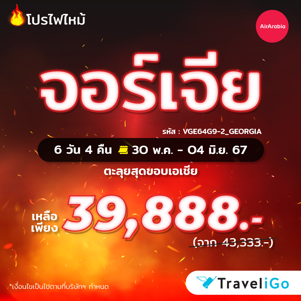 traveligoth's tweet photo.  ด่วน! รวมโปรไฟไ��ม้ทัวร์ยอดฮิต✨ลดสูงสุด 3,000.- 

 ญี่ปุ่น เหลือ 29,999.- จาก 31,990.-
 เวียดนาม เหลือ 11,990.- จาก 12,990.-
เ จอร์เจีย เหลือ 39,888.- จาก 43,333.- 
-----------------------------------
🥳 สนใจขอโปรแกรมทัวร์ แอดไลน์ https://t.co/O2HZdMMQ18
โทร 02-0015855📱 https://t.co/s5mPpSe7W7