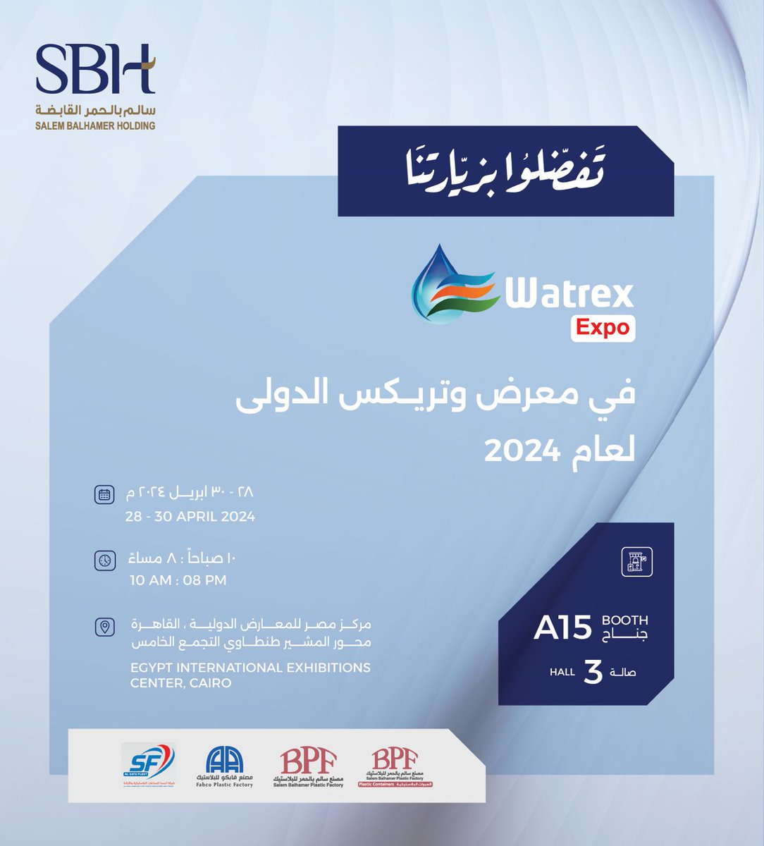 نتشرف بدعوتكم لجناح #مصنع_سالم_بالحمر_للبلاستيك في الحدث الأكبر لتقنيات قطاع إدارة المياه والصرف الصحي معرض #وتريكس الدولي ٢٠٢٤ المقام في مركز #مصر للمعارض الدولية
<a href="/watrexexpo/">WATREX Expo</a>