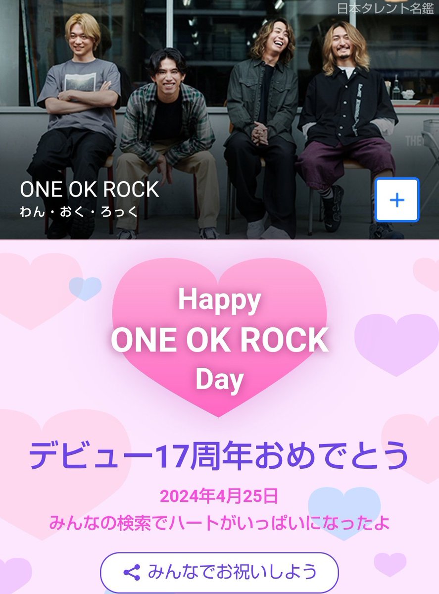 ほんとだぁ～
ハート💕
いっぱいになってるぅ～
#ONEOKROCK
去年はこんなのなかった
Yahoo! さん粋な計らいありがとう😭
メジャーデビュー
改めておめでとうございます🎂