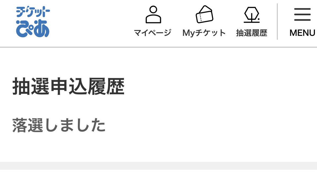 浪人決定です