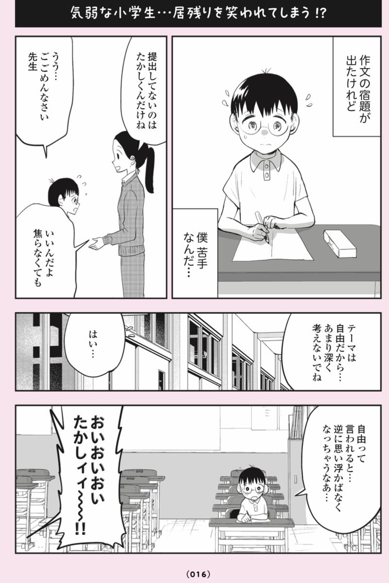 気弱な小学生…クラスのチンピラに絡まれてしまう…😱👦😈1/3 