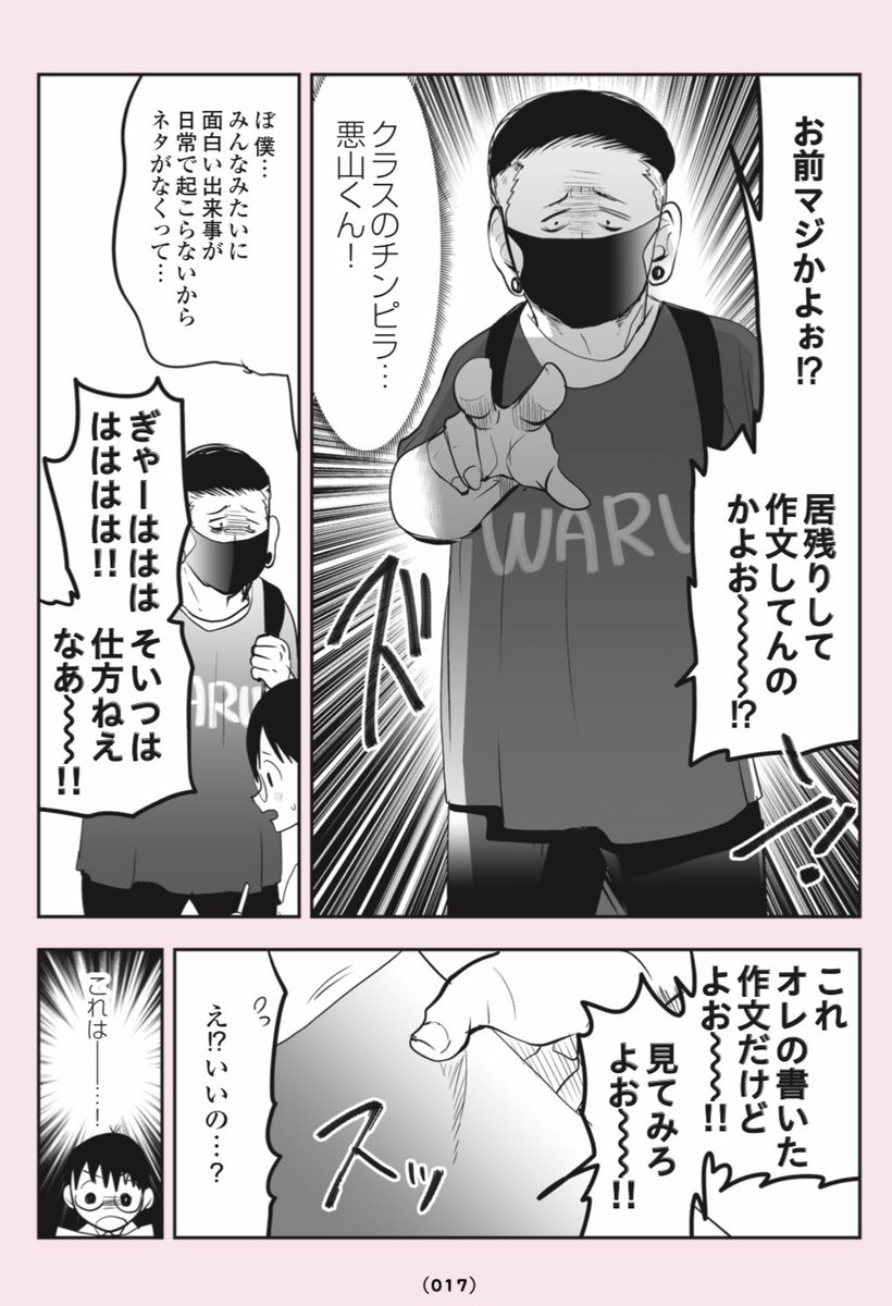 気弱な小学生…クラスのチンピラに絡まれてしまう…😱👦😈2/3 