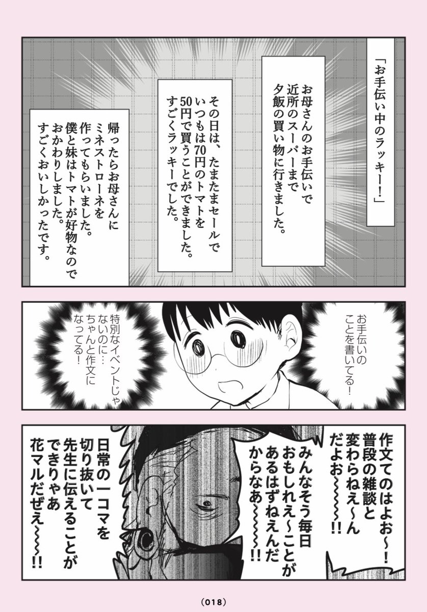 気弱な小学生…クラスのチンピラに絡まれてしまう…😱👦😈2/3 