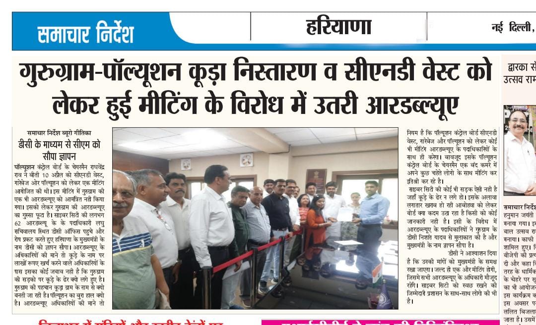 UGRWAs's tweet photo. https://t.co/eh7SuuW04c

https://t.co/F8hwM7LDic

https://t.co/k2qPpTaCSu

https://t.co/sp43wBLLWY

https://t.co/oPzUq5UwZm

👆Media coverage of the UGR objection regarding clandestine meeting with HSPCB chairman to keep him in dark on GurugramGarbageStory. https://t.co/MbiazJjUeb