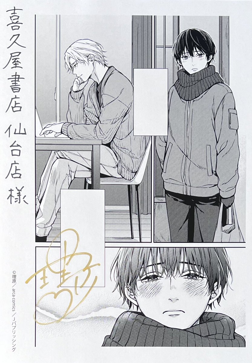 好評発売中！ arca comics 理原 先生 「ギニーピッグは檻の外の夢を見 