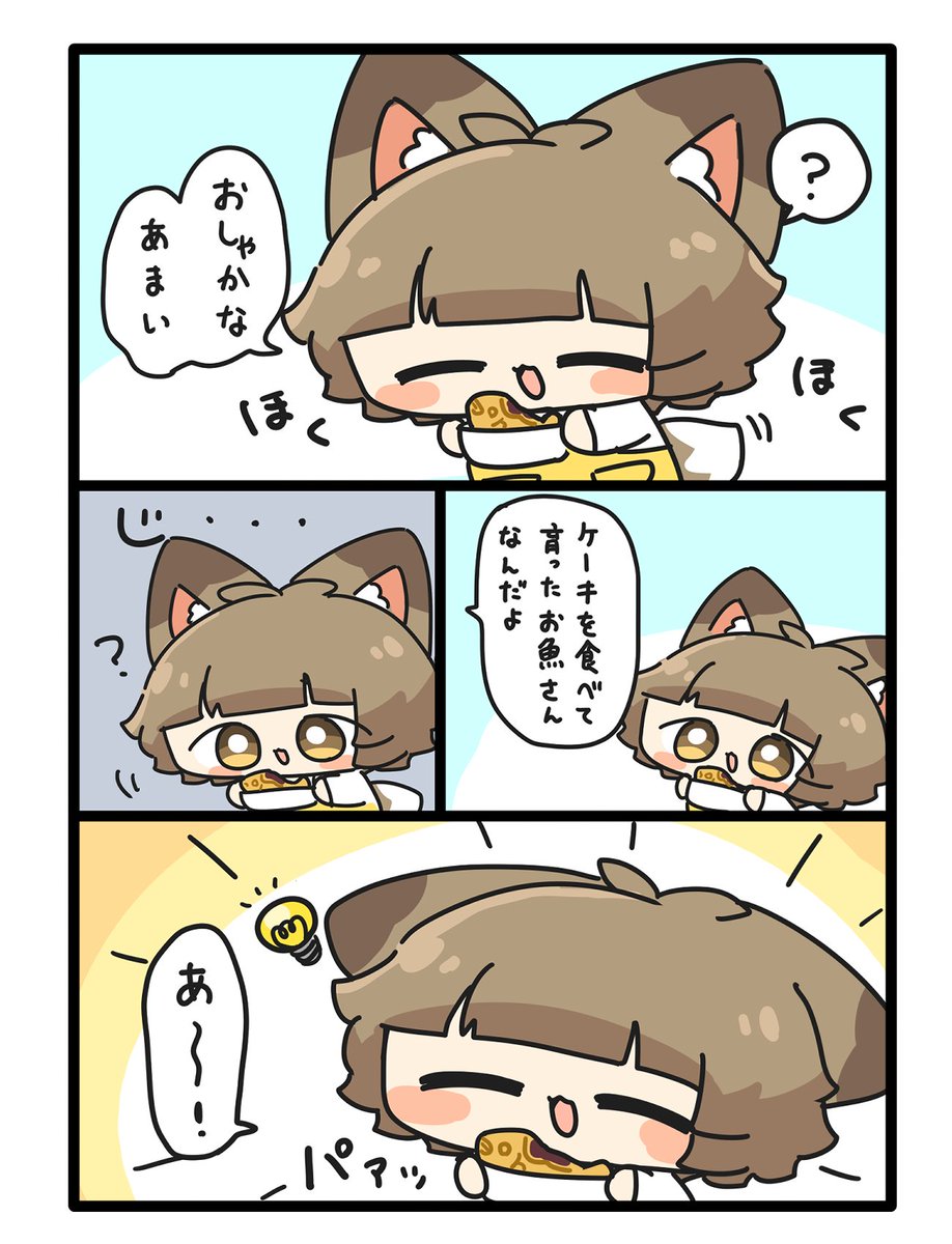 あまいおしゃかな 