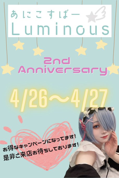 あにこすばーLuminousのツイート