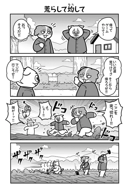 【荒らして均して】あべまん『のんびり村の役場猫』  #ツイ4 