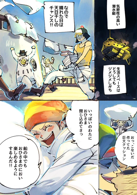 たのしいハートの海賊団 