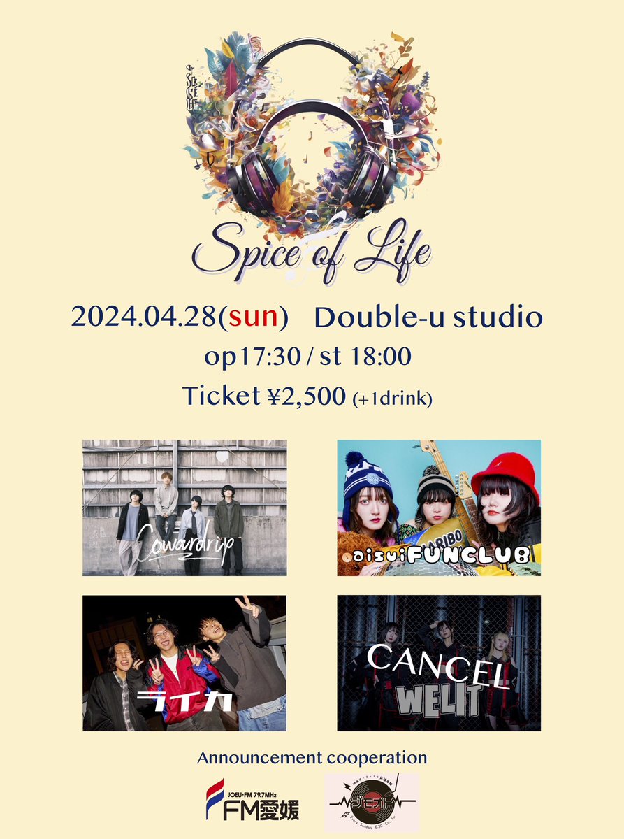 【 🍊愛媛ライブについて🍊 】

2024.04.28(sun) @愛媛 松山Double-u studio

Spice of Life

open/start 17:30/18:00
ticket ¥2,500 (+1d)

メンバーの体調不良のためWELITが出演キャンセルとなりました
開場開演時間の変更はありません!!

チケットはこちらから🎫
framu.world/events/5480