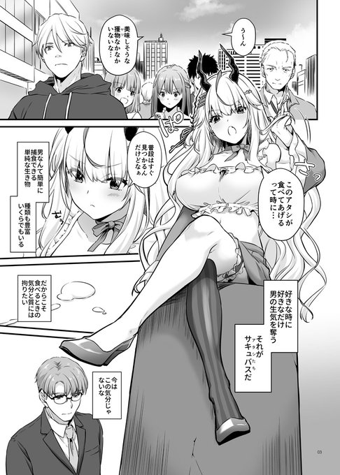 絶対に負けないサキュバスちゃん 出会い編(1/3) 