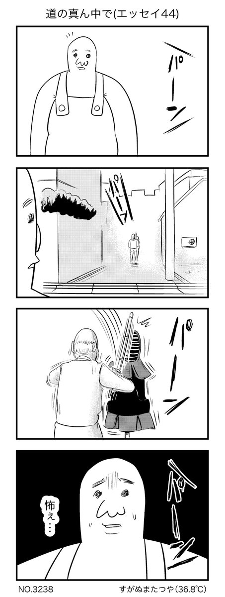 道の真ん中で(エッセイ) 