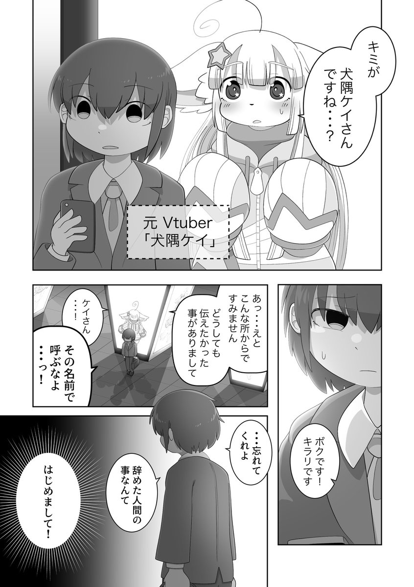 【漫画】Vtuber 