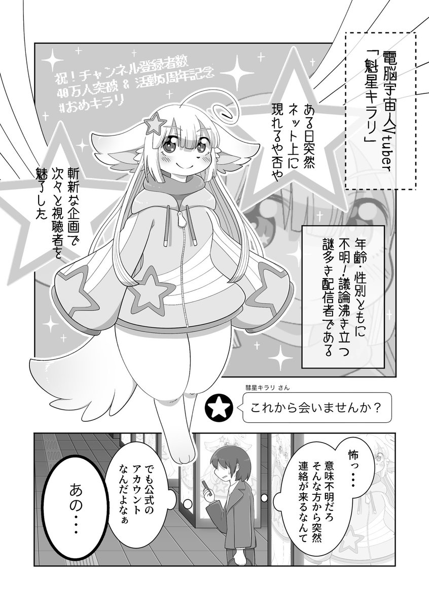 【漫画】Vtuber 