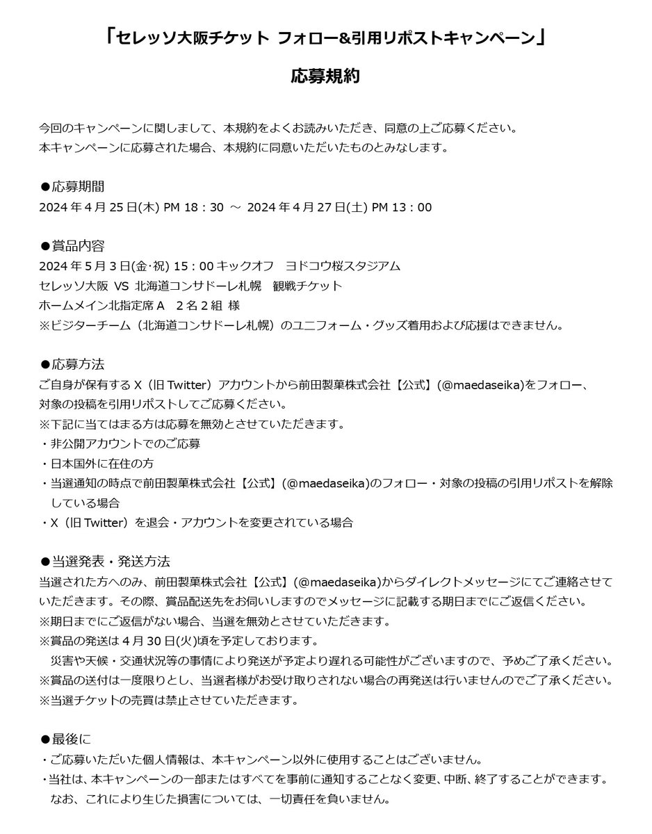 maedaseika's tweet photo. ╱
#フォロー・引用リポスト
チケットプレゼントキャンペーン🌸
╲

5/3(金･祝) 15:00キックオフ
ヨドコウ桜スタジアム
【#セレッソ大阪 VS #北海道コンサドーレ札幌】

▼応募方法
✅このアカウントをフォロー
✅引用リポスト

応募〆切は4/27(土) 13:00時まで❗
詳細は規約をご確認ください✍ https://t.co/pbhRHfT1h9