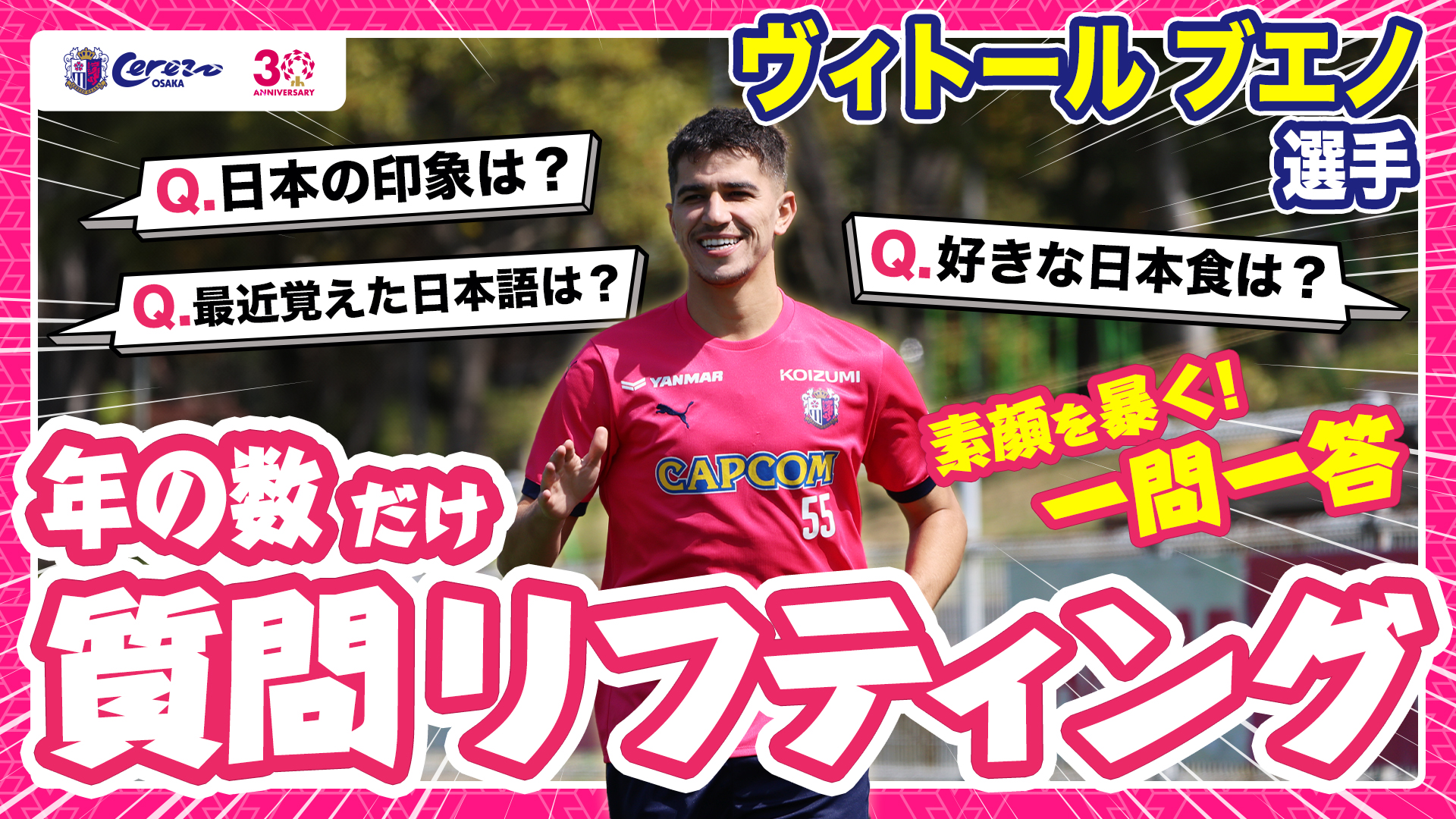 セレッソ大阪2024ユニフォーム 55ブエノ (セレッソ大阪 セレッソ大阪2024ユニフォーム 55ブエノ (セレッソ大阪