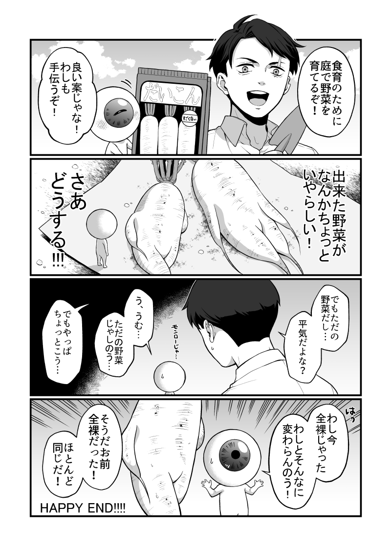 勢いだけで描いた食育漫画にツッコミがいない 