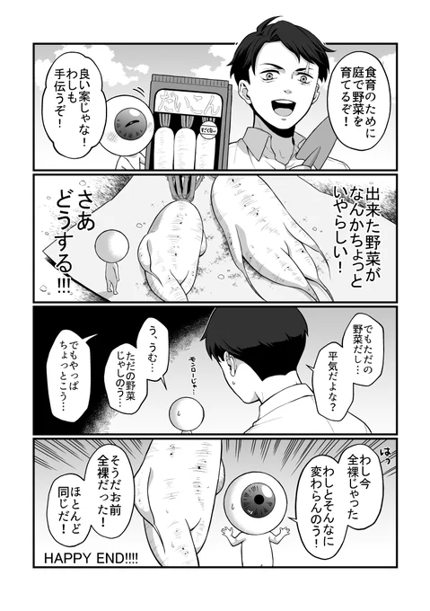 勢いだけで描いた食育漫画にツッコミがいない 