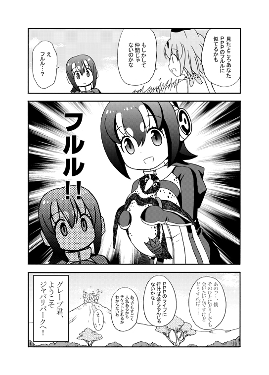 4月25日は #世界ペンギンの日 

けものフレンズのマンガまた描きたいな。
PPPとグレープ君が好きです🐧🍇 