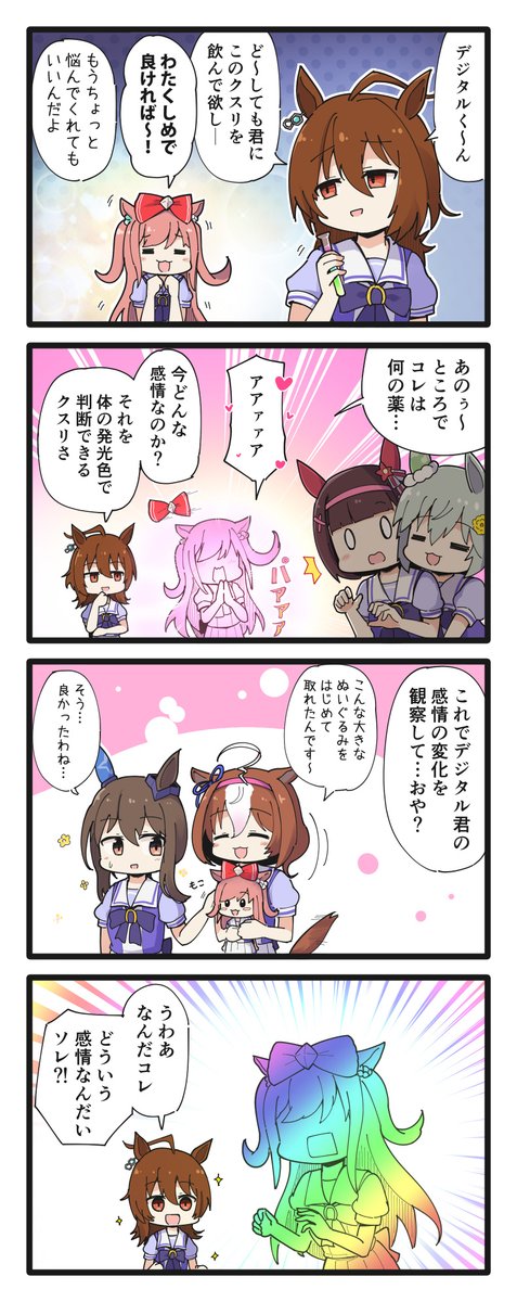 光るデジたんの4コマ(再掲)
#ウマ娘 