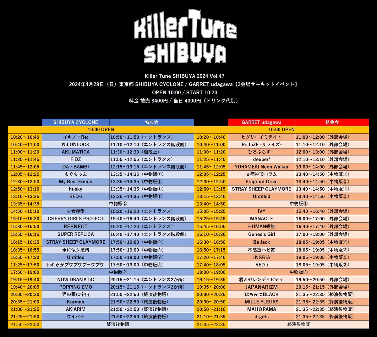 #AKIARIMスケジュール 4/28(日)@渋谷CYCLONE Killer Tune SHIBUYA 2024 Vol.46 【2会場サーキットイベント】 🎤21:00-21:25 📸21:50-22:50 t.livepocket.jp/e/iqtng ⫘⫘⫘⫘⫘⫘⫘⫘⫘⫘⫘⫘⫘⫘⫘⫘ 【スケジュールリンク】 akiarim.com/schedule/