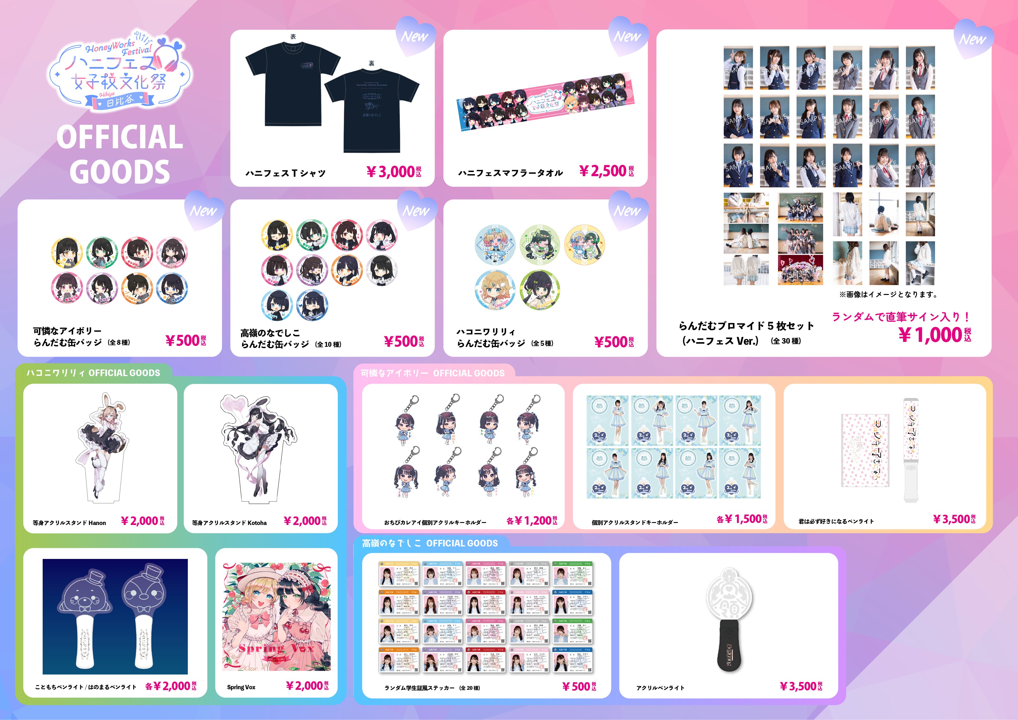 ハコニワリリィ ハニフェス トレカ お知らせ】 2025.9.15《HoneyWorks Presents ハニフェス 2025