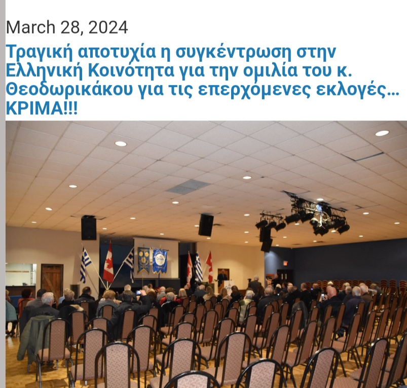 Συγκέντρωση του ΚΚΕ στον Καναδά vs κυβερνητικό στραπάτσο στον Καναδά με άδειες καρέκλες. Σε Τορόντο και Οτάβα θα κάθεστε καλά 🚩