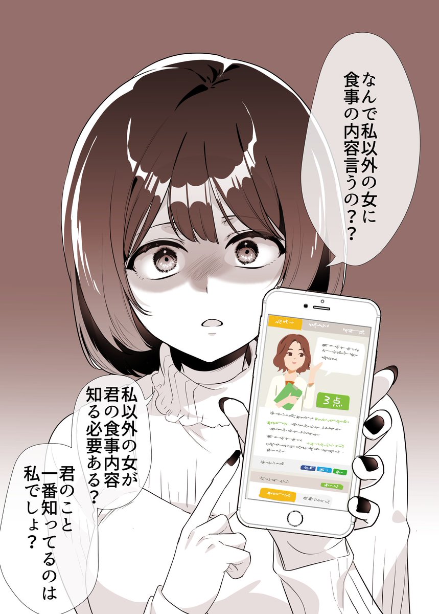 あすけんの女に嫉妬する女
(1/2)
 #漫画が読めるハッシュタグ 