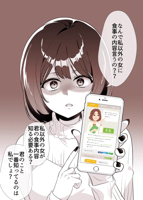 あすけんの女に嫉妬する女
(1/2)
 #漫画が読めるハッシュタグ 