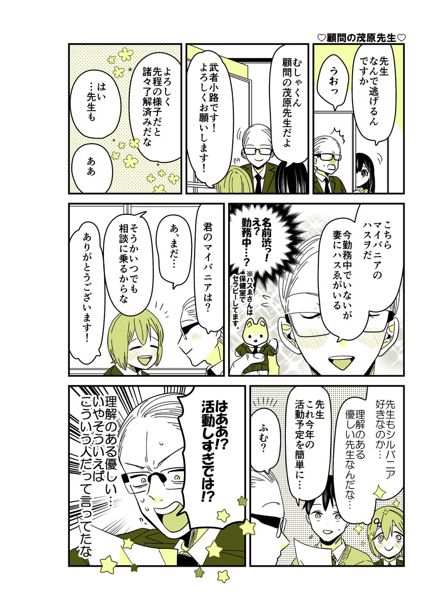 ギャルバニア④37話🐺💥
顧問の茂原先生。

#漫画が読めるハッシュタグ 