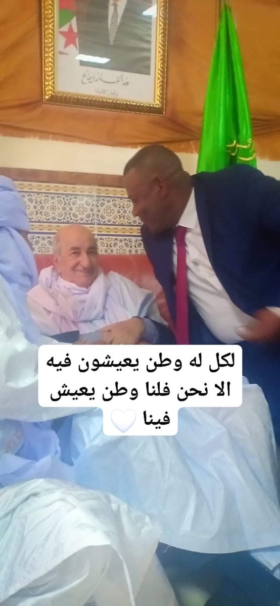 بسم الله ماشاءالله تبارك الرحمن الرحيم
بسم الله على بلادنا 
تحي الجزائر بلادنا 
تحي الجزائر بلادنا 
تحيا الجزائر بلادنا 
المجد والخلود لشهداينا الابرار يحي ريسنا وجيشنا وشعبنا دائما وابدا اللهم سخر لبلادنا كل الخيرات