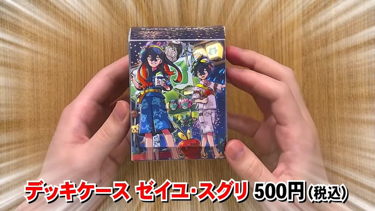 4月26日(金)発売のポケモンカードサプライの実物が公開 ゼイユ・スグリ